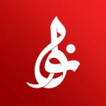 ولادت امام باقر (ع)