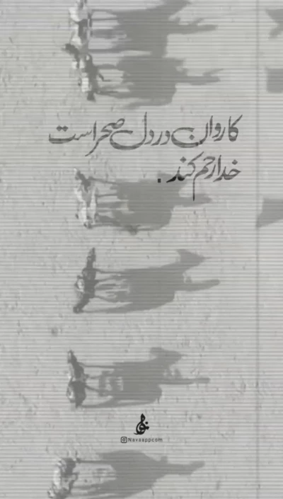 کاروان در دل صحراست خدا رحم کند