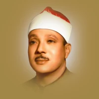 تصویر عبدالباسط محمد عبدالصمد - سوره مریم و تکویر