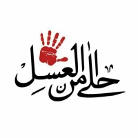 ارثیه زهرا