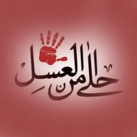 گروه سرود احلی من العسل