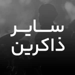 یا محمد