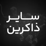 یا محمد