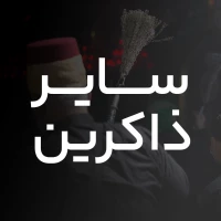 آمدم تا سر نهم بر خاک پایت یا حسین