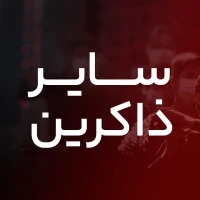 از درون خیمه با جوش و خروش