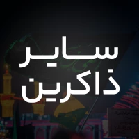یا محمّد من به درگاهت پناه آوردهام