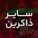 حدیث امام حسن ع..