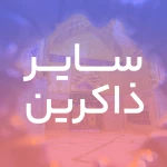 امام صادق