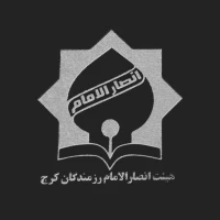 گروه سرود انصارالامام