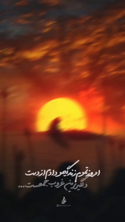 دلگیرترین غروب جمعه