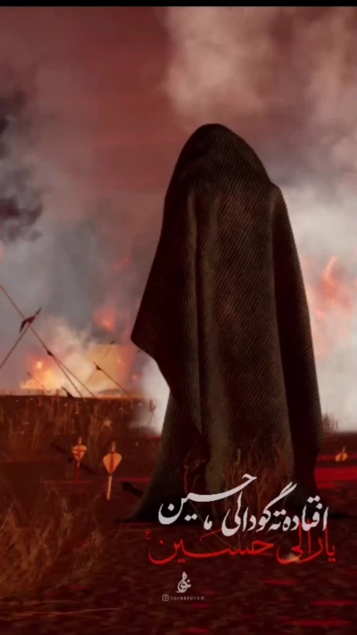 افتاده ته گودالی حسین....