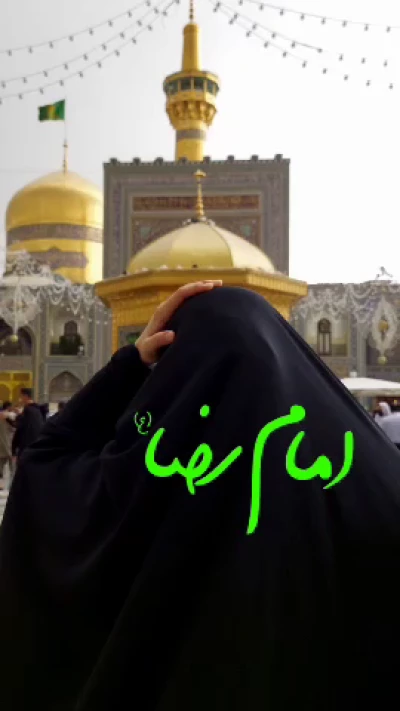 یا غریب الغربا....