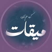 گروه سرود میقات