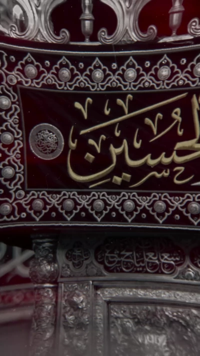 حسین.....