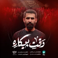 وقت پیکاره