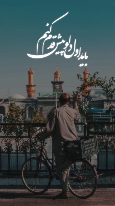 باید اول دلو پیش قدم کنم