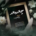 چادر مادر