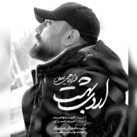 تصویر محمد ابراهیمی اصل - اردیبهشت