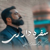 سفره داری
