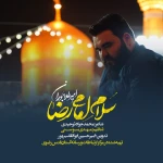 سلام امام رضا