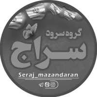 گروه سرود سراج