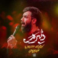 دلبرم