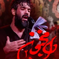 دل مجنون 2