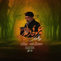 وعده دیدار