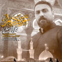 عزیز دلم
