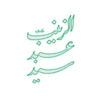 تصویر سید عبدالزینب - شد ذکر دمادمم