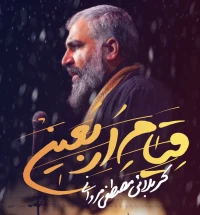 قیام اربعین