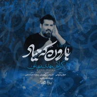 تصویر مهدی رعنایی - بارون که میاد