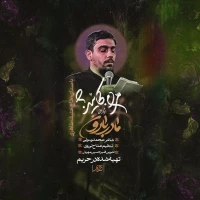 مادر بارون
