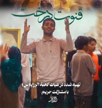 قنوت درخت