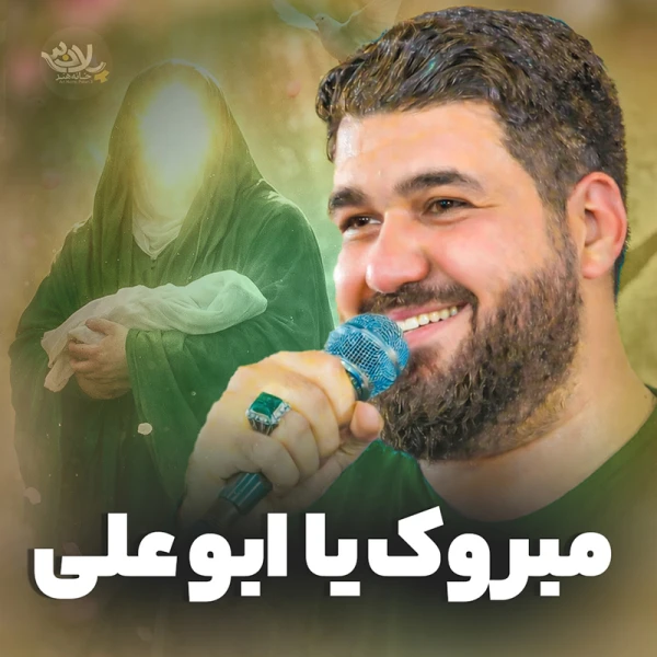 تصویر حسن عطایی - مبروک یا ابوعلی