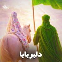 دلبر بابا