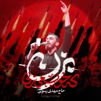 تصویر مهدی رسولی - بزن که خوب میزنی