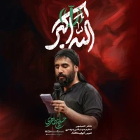 الله اکبر