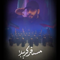 مسافر کرببلا