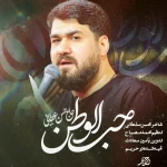 حب الوطن
