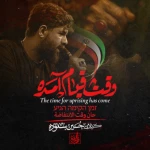 وقت قیام آمده