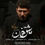 مشق خون