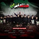 فرزند ایران
