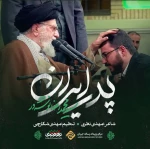 پدر ایران