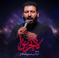 لاتحزنوا