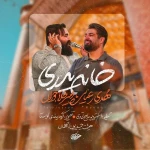خانه پدری