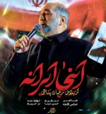 اینجا ایرانه