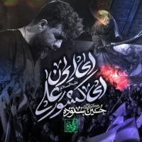 ای ایران ای کشور علی