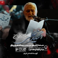 تصویر حاج منصور ارضی - سید علی