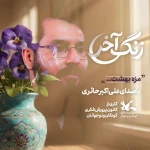 مزه بهشت